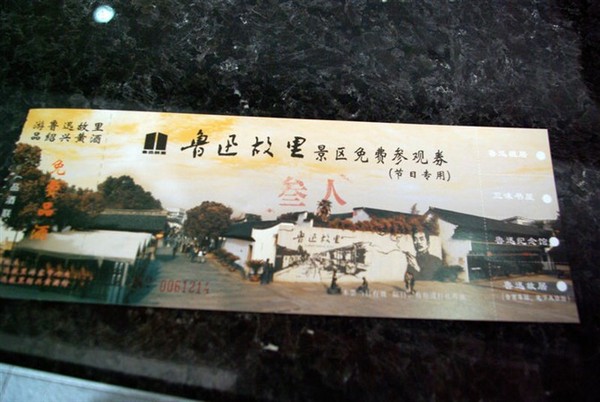 紹興旅游攻略圖片 紹興旅游攻略圖片