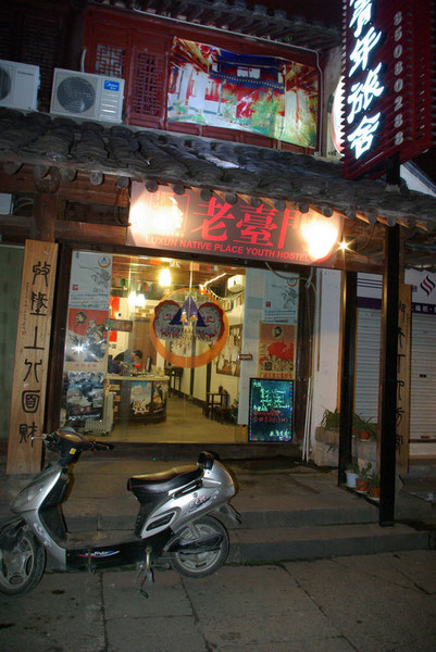紹興自助游圖片 紹興自助游圖片