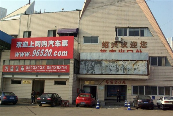 紹興自助游圖片 紹興自助游圖片